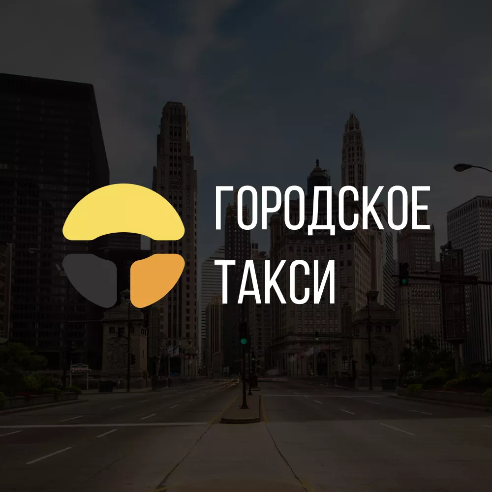 Разработка сайта службы «Городского такси» в Верещагино