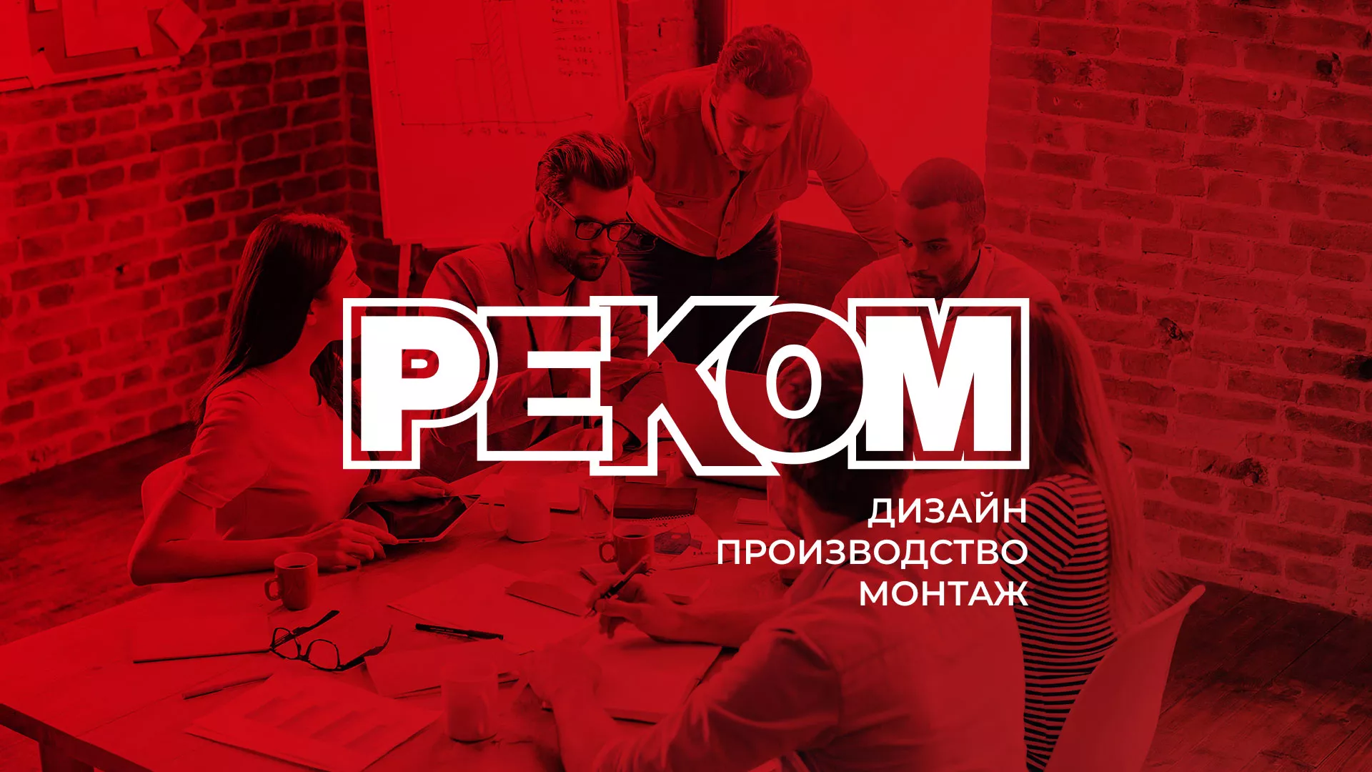 Редизайн сайта в Верещагино для рекламно-производственной компании «РЕКОМ»