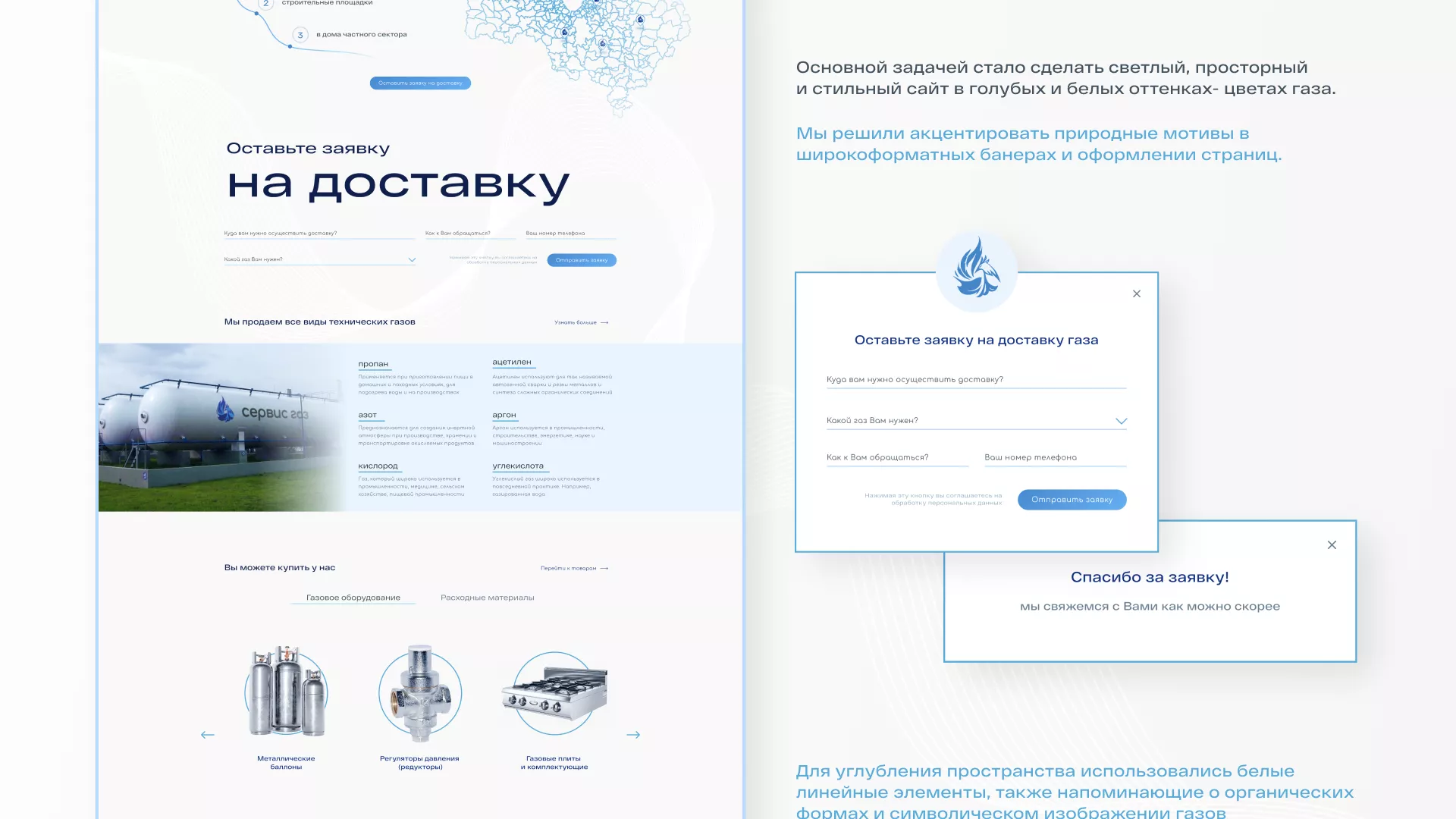 Создание сайта компании «Сервис газ» в Верещагино