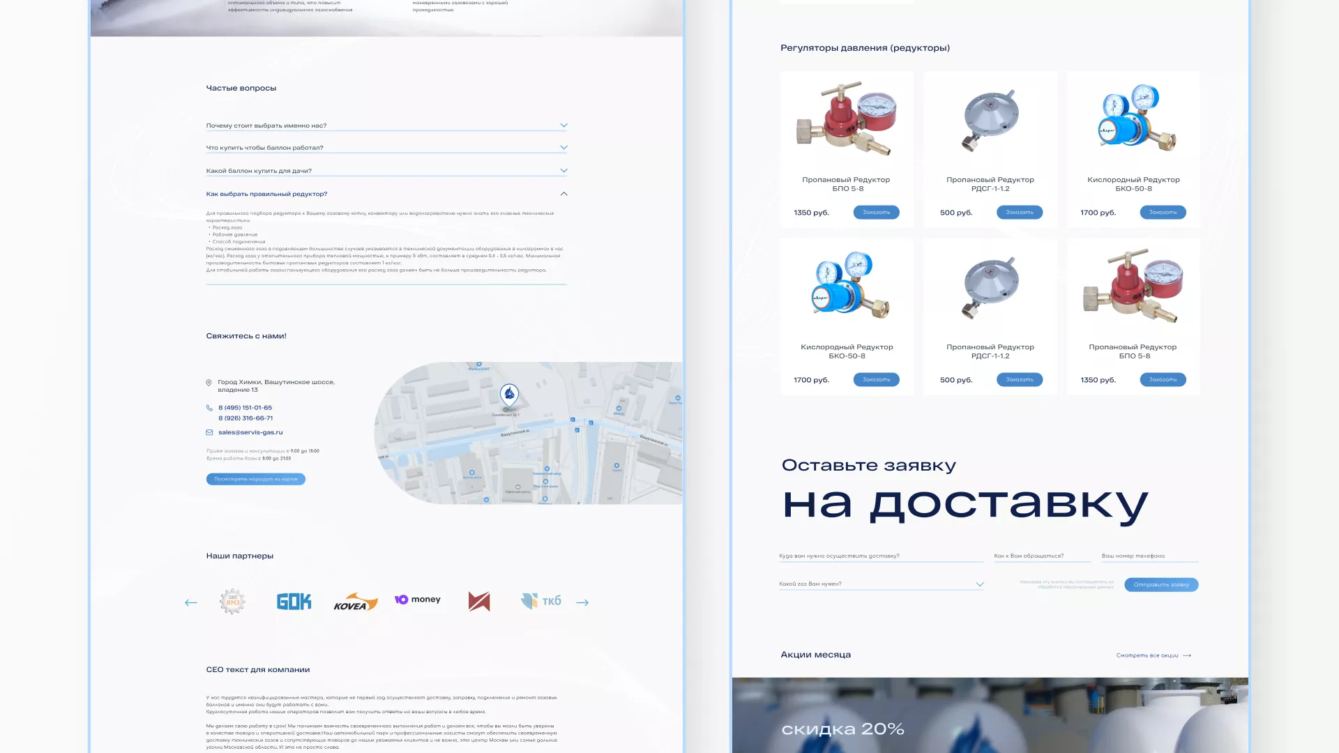 Создание сайта компании «Сервис газ» в Верещагино