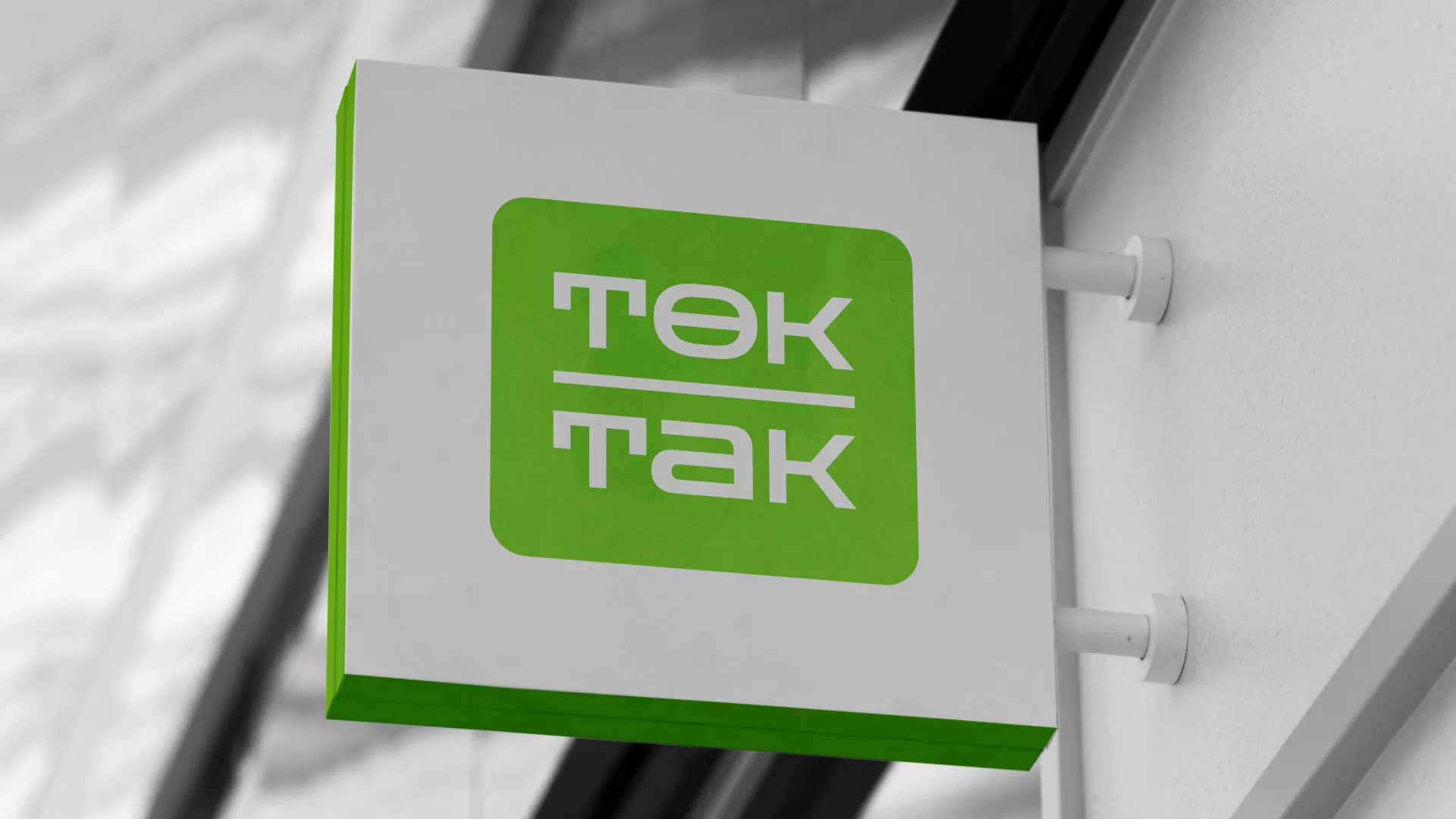 Создание логотипа компании «Ток-Так» в Верещагино