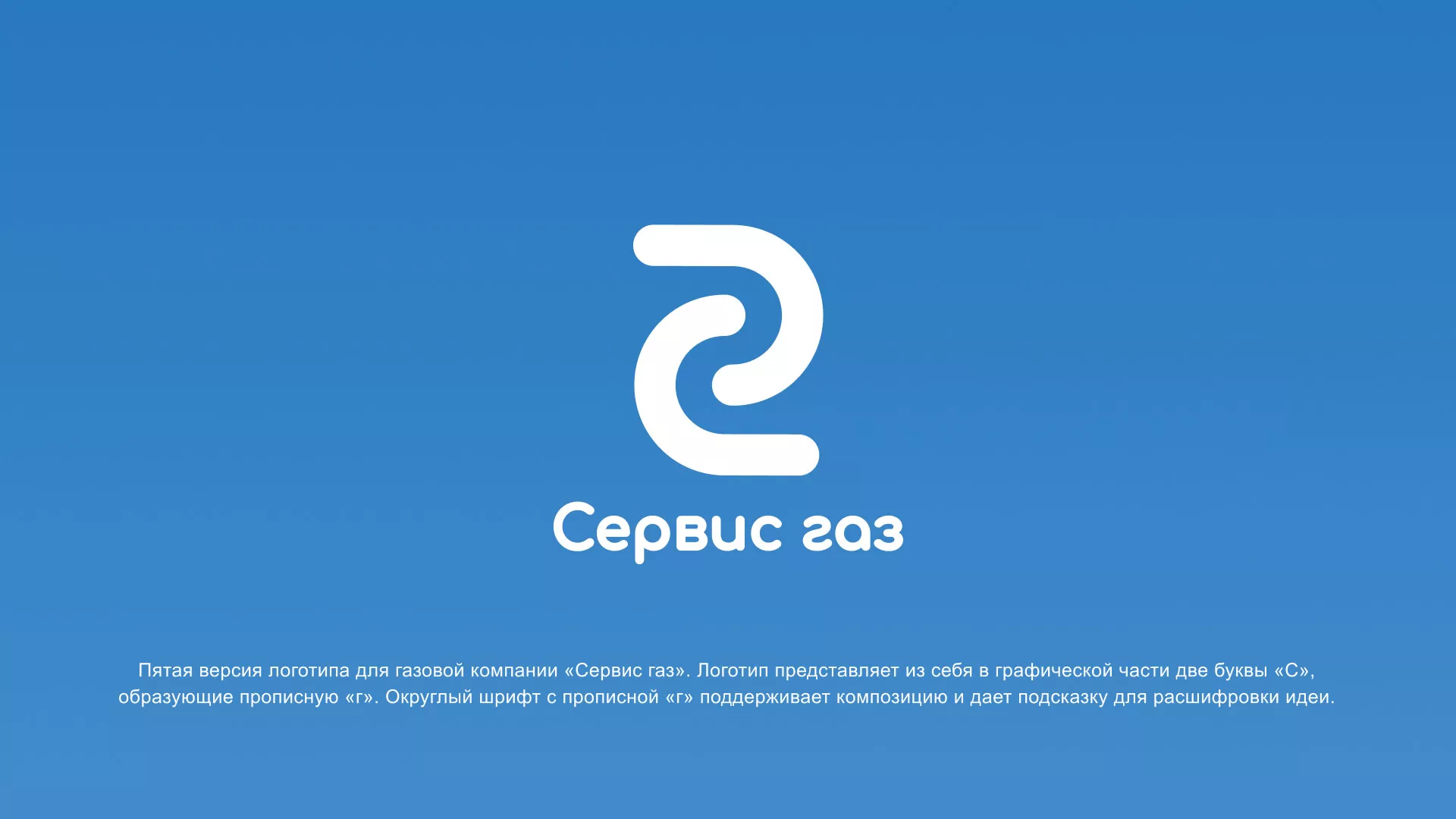 Разработка логотипа «Сервис газ» в Верещагино