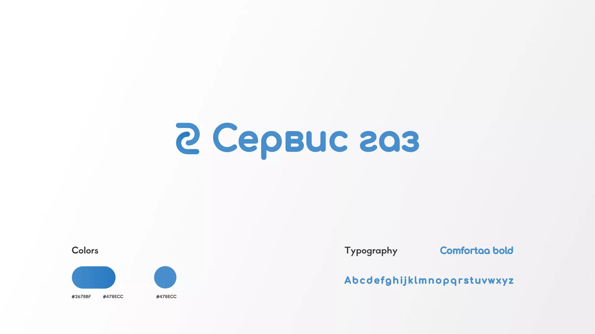 Разработка логотипа «Сервис газ» в Верещагино