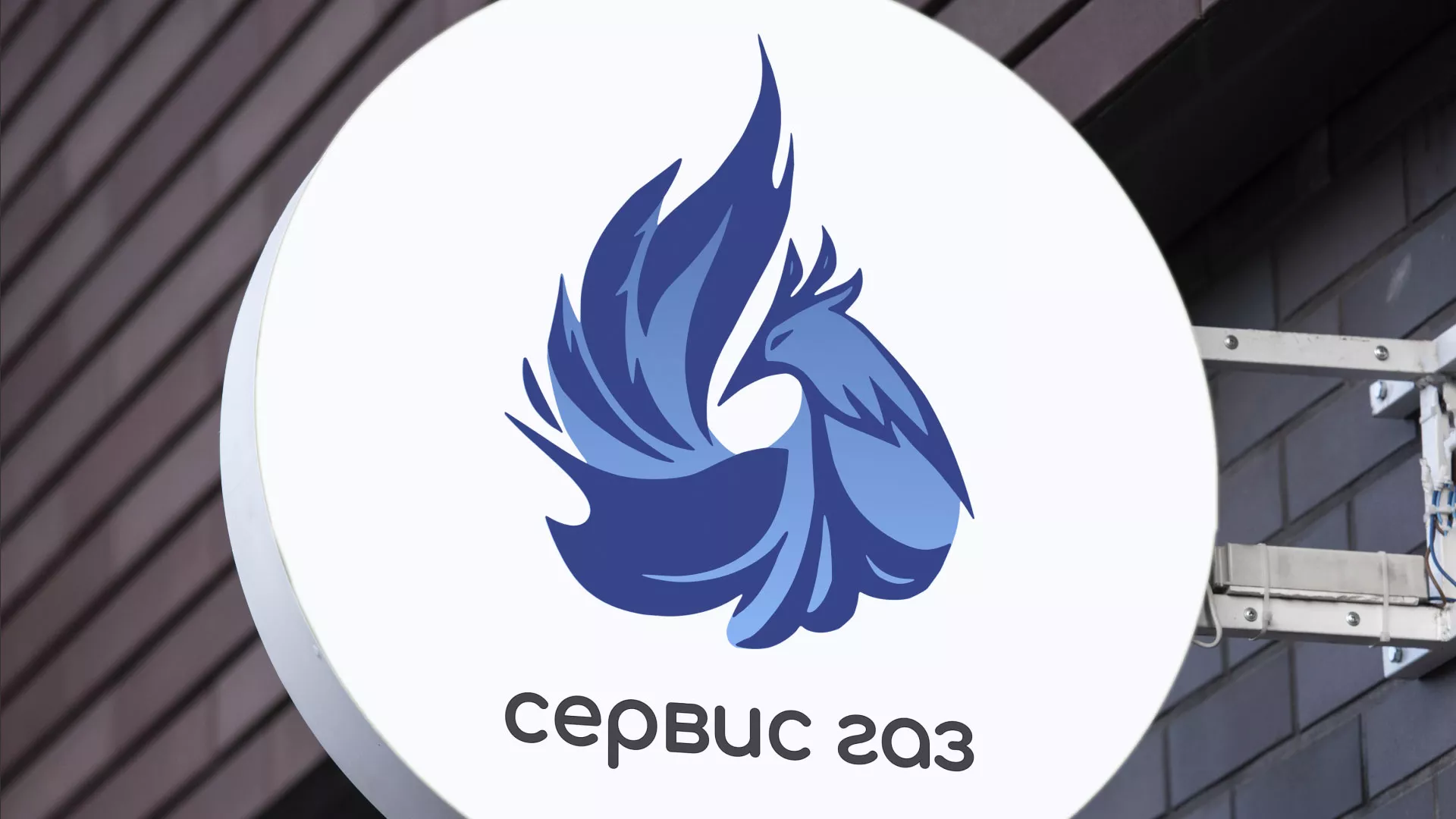 Создание логотипа «Сервис газ» в Верещагино