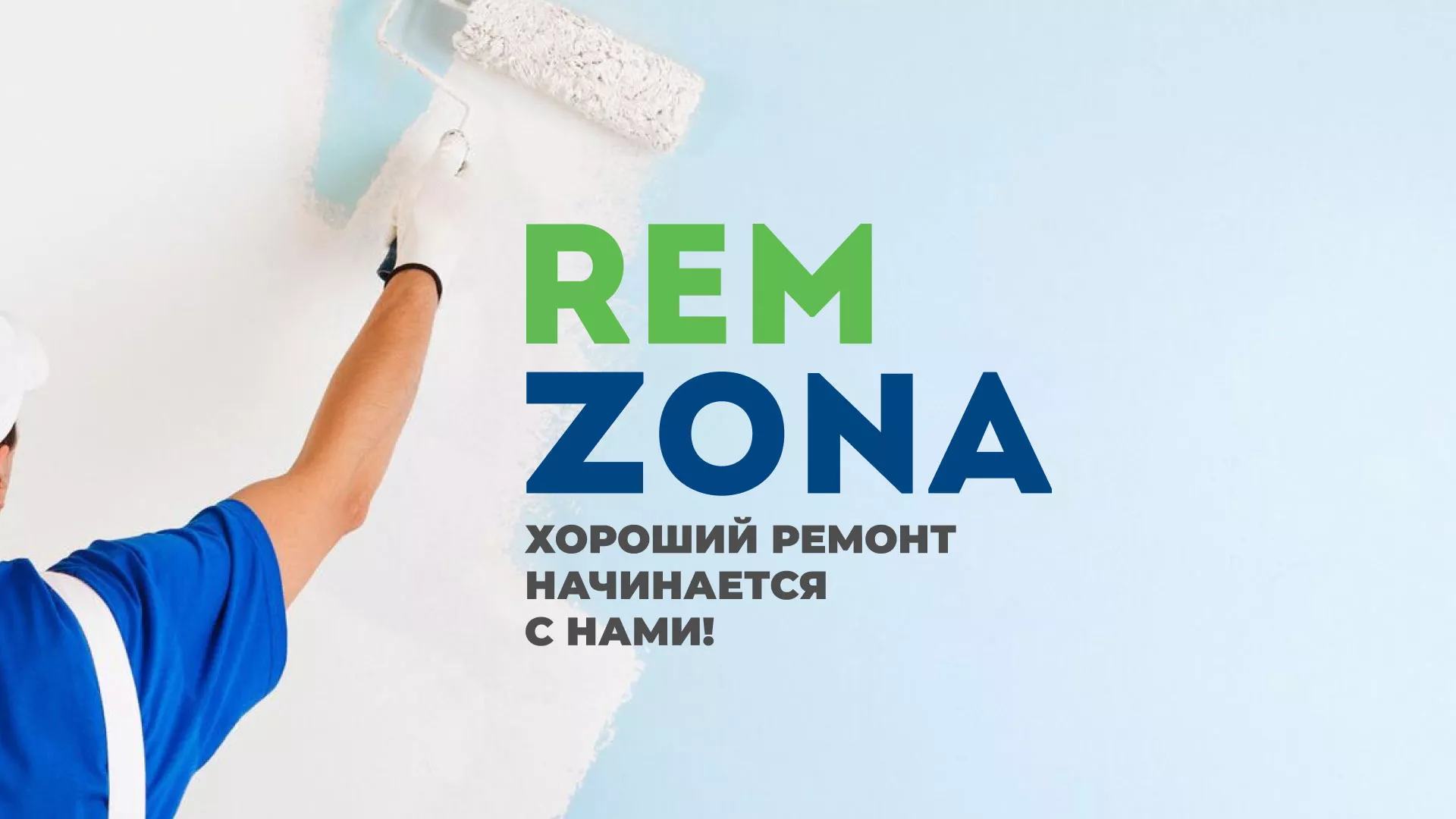 Разработка сайта компании «REMZONA» в Верещагино