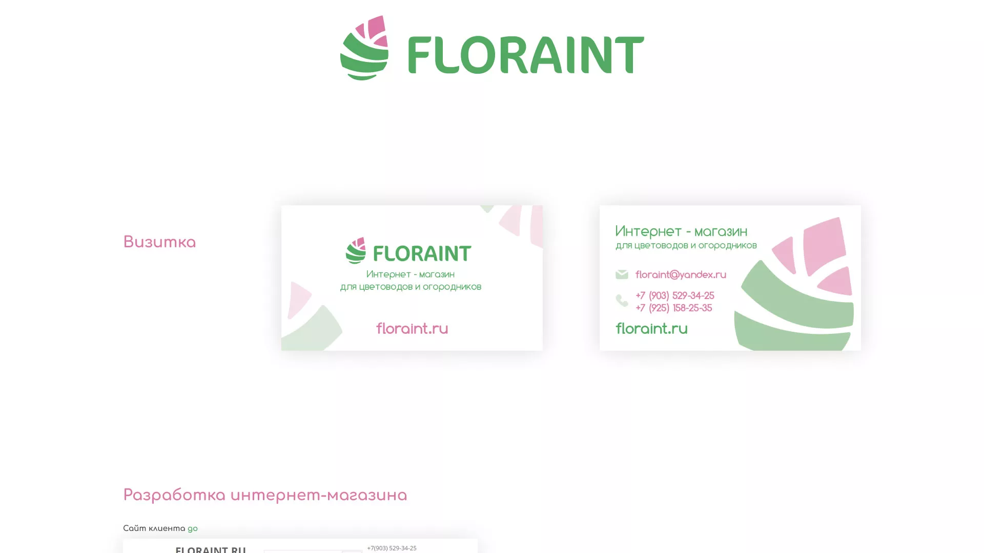 Создание логотипа и интернет-магазина «FLORAINT» в Верещагино