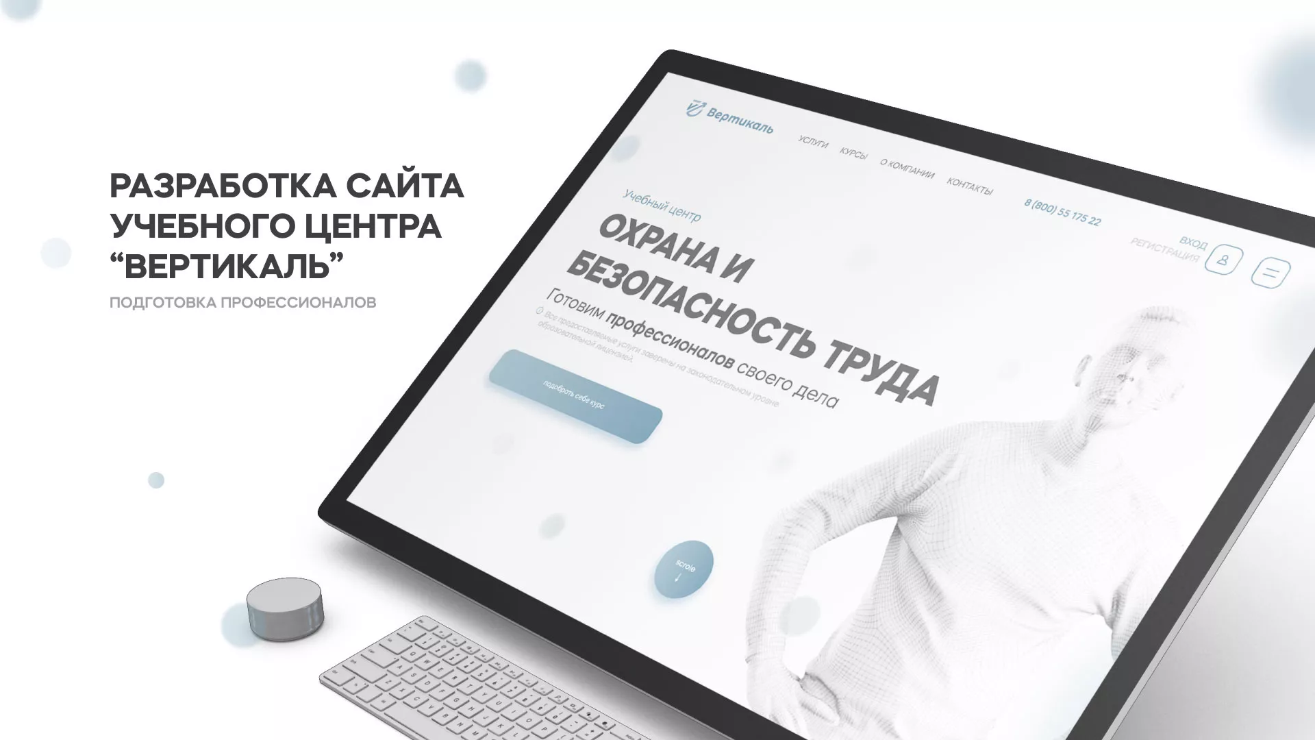 Создание сайта учебного центра «Вертикаль» в Верещагино