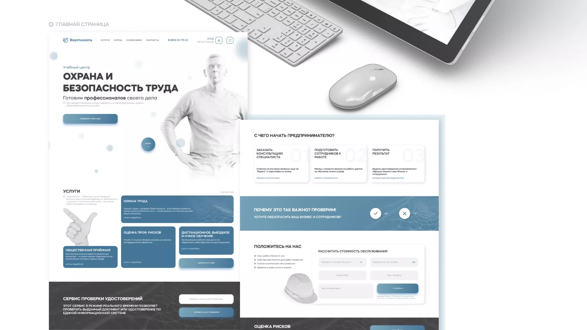 Создание сайта учебного центра «Вертикаль» в Верещагино