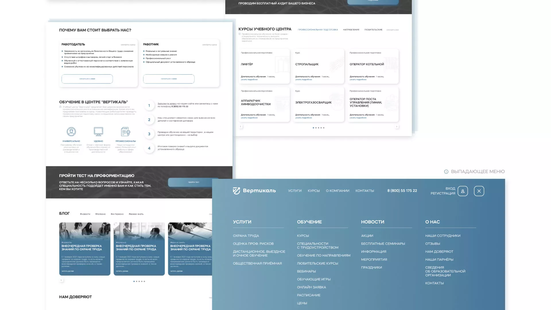 Создание сайта учебного центра «Вертикаль» в Верещагино