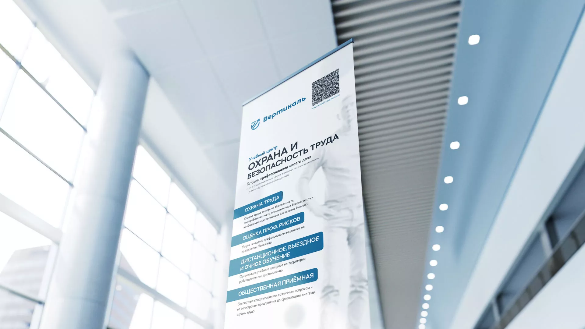 Разработка дизайн-макета ролл-ап стенда для учебного центра «Вертикаль» в Верещагино