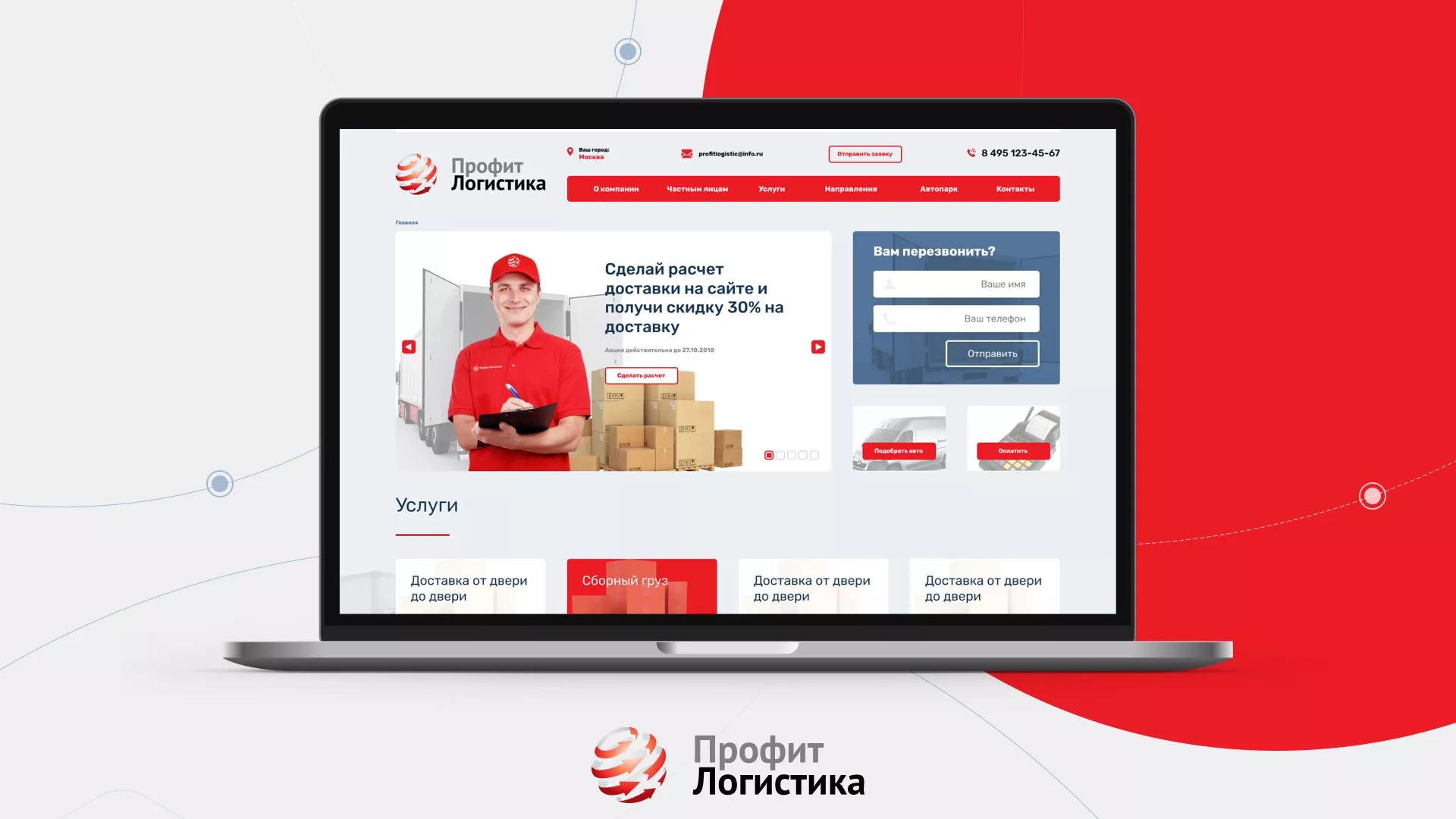 Разработка сайта экспедиционной компании в Верещагино