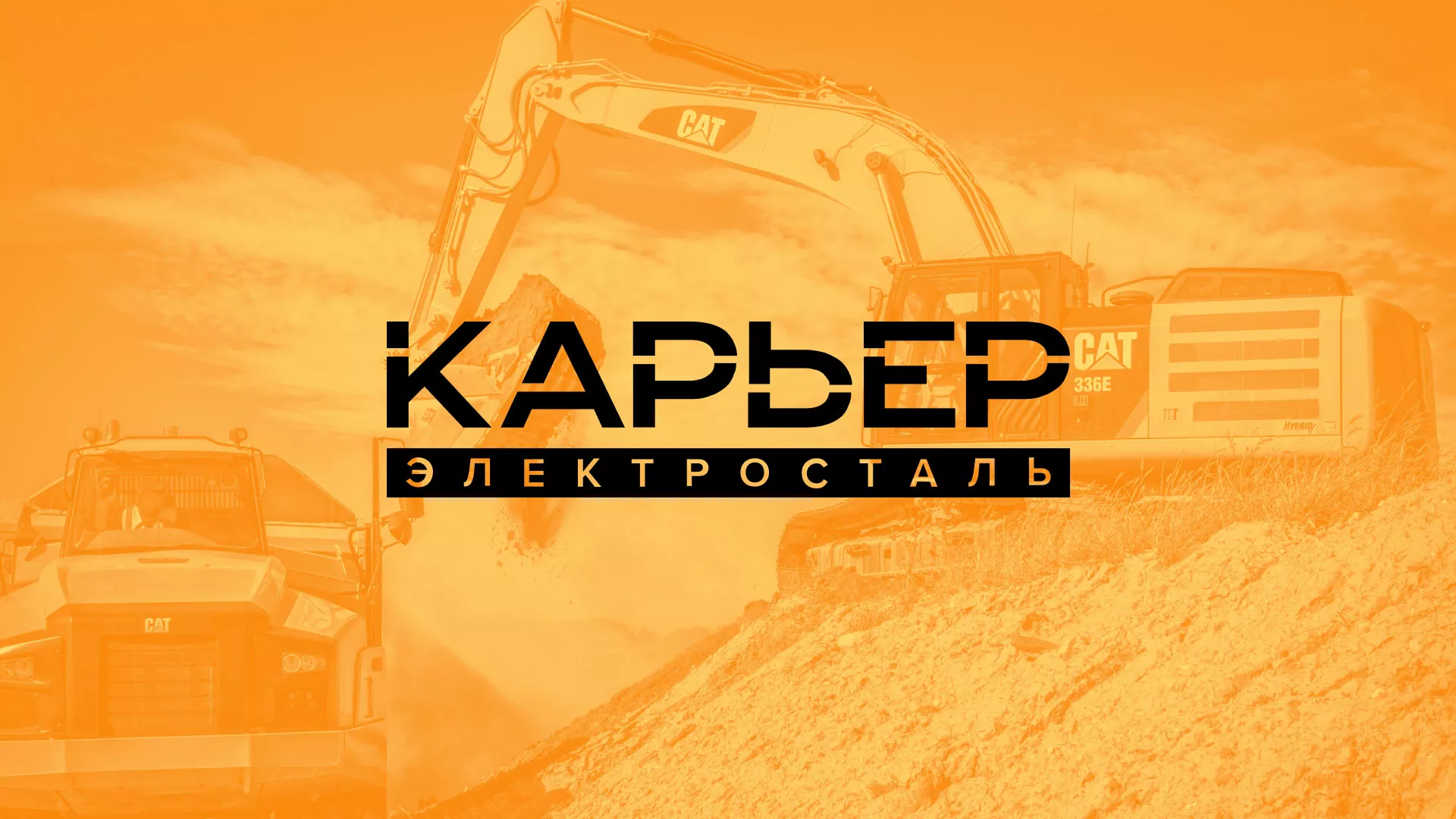 Разработка сайта по продаже нерудных материалов «Карьер» в Верещагино