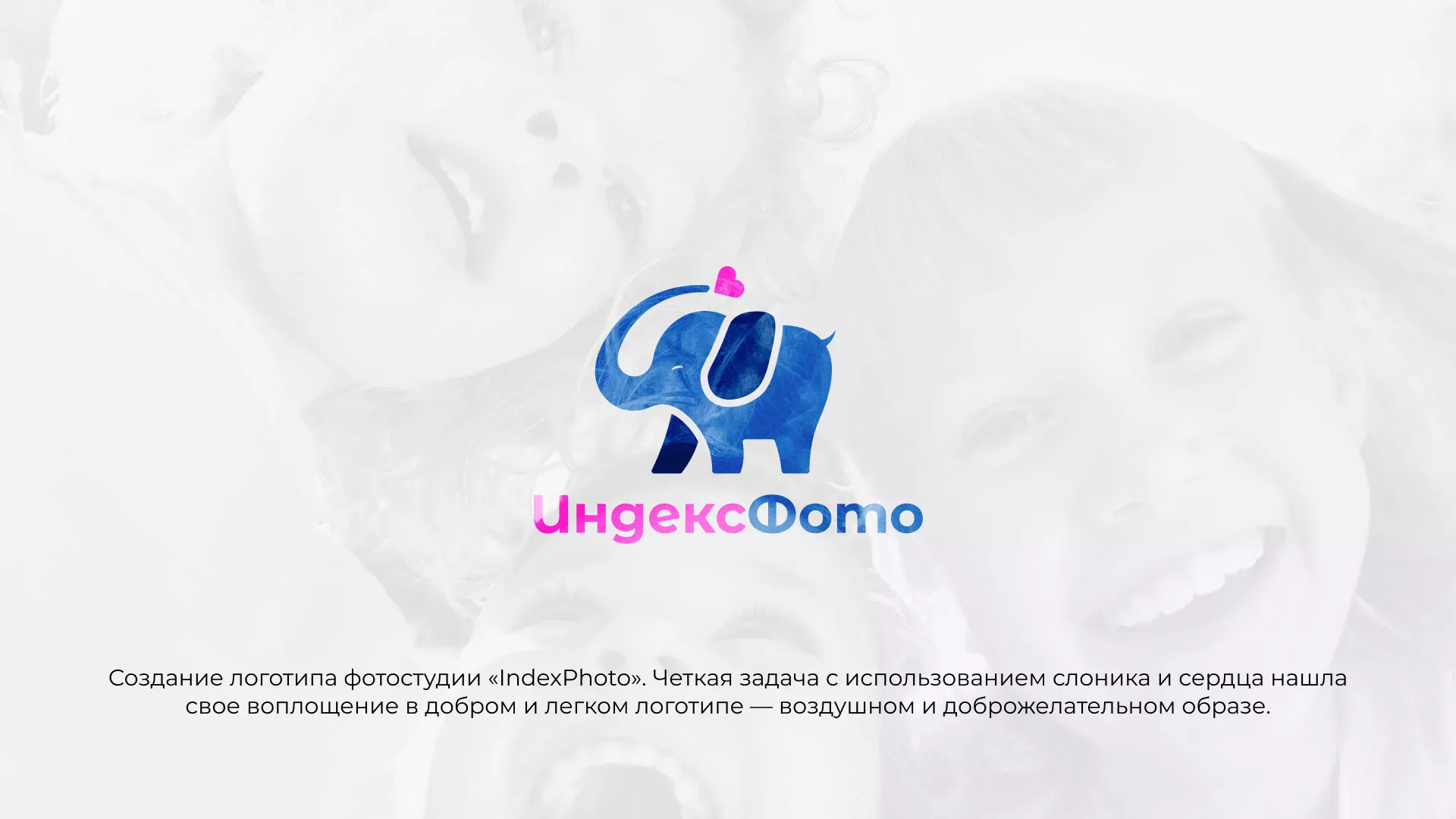 Разработка логотипа фотостудии «IndexPhoto» в Верещагино