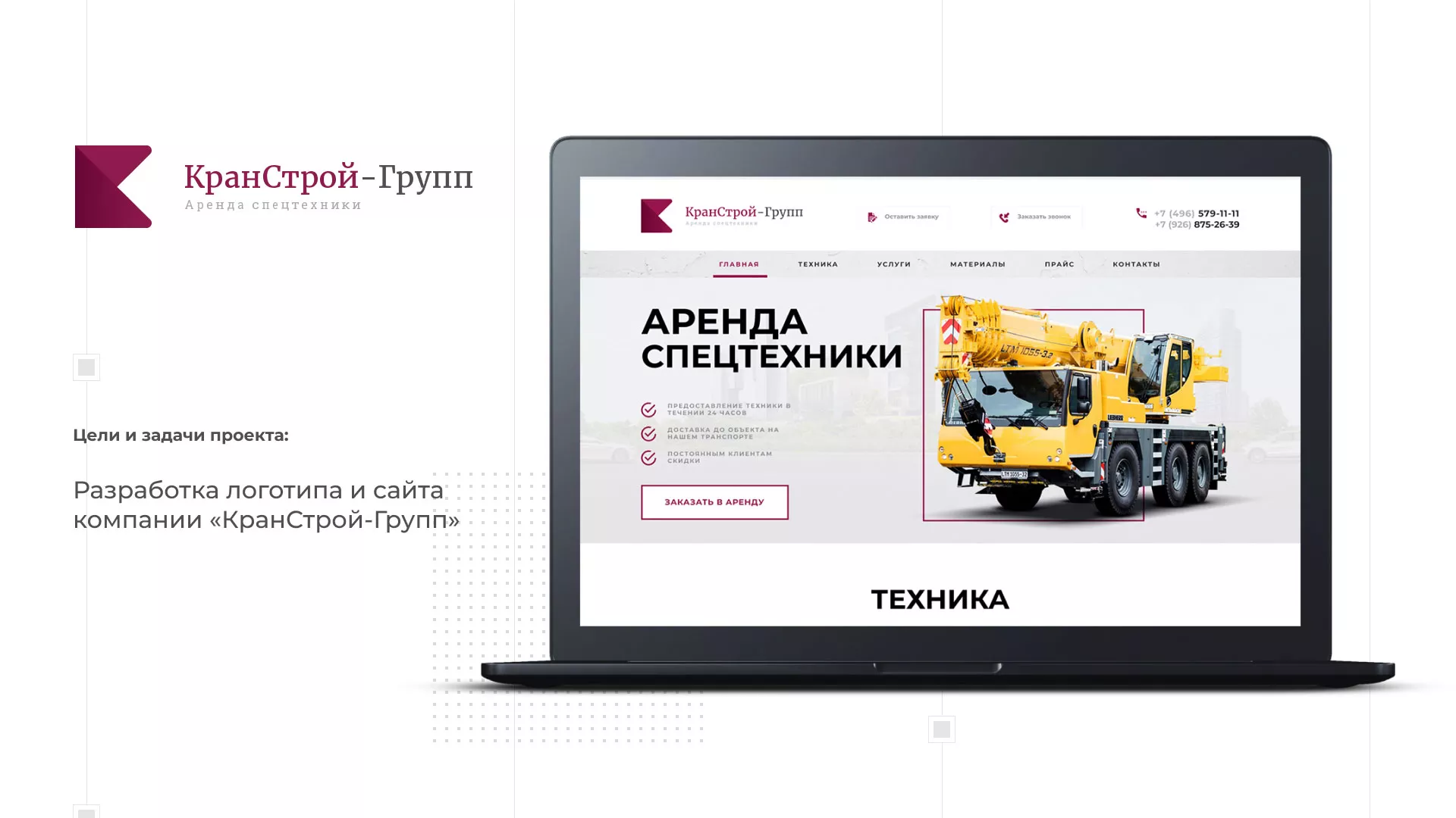 Разработка сайта компании «КранСтрой-Групп» по аренде спецтехники в Верещагино