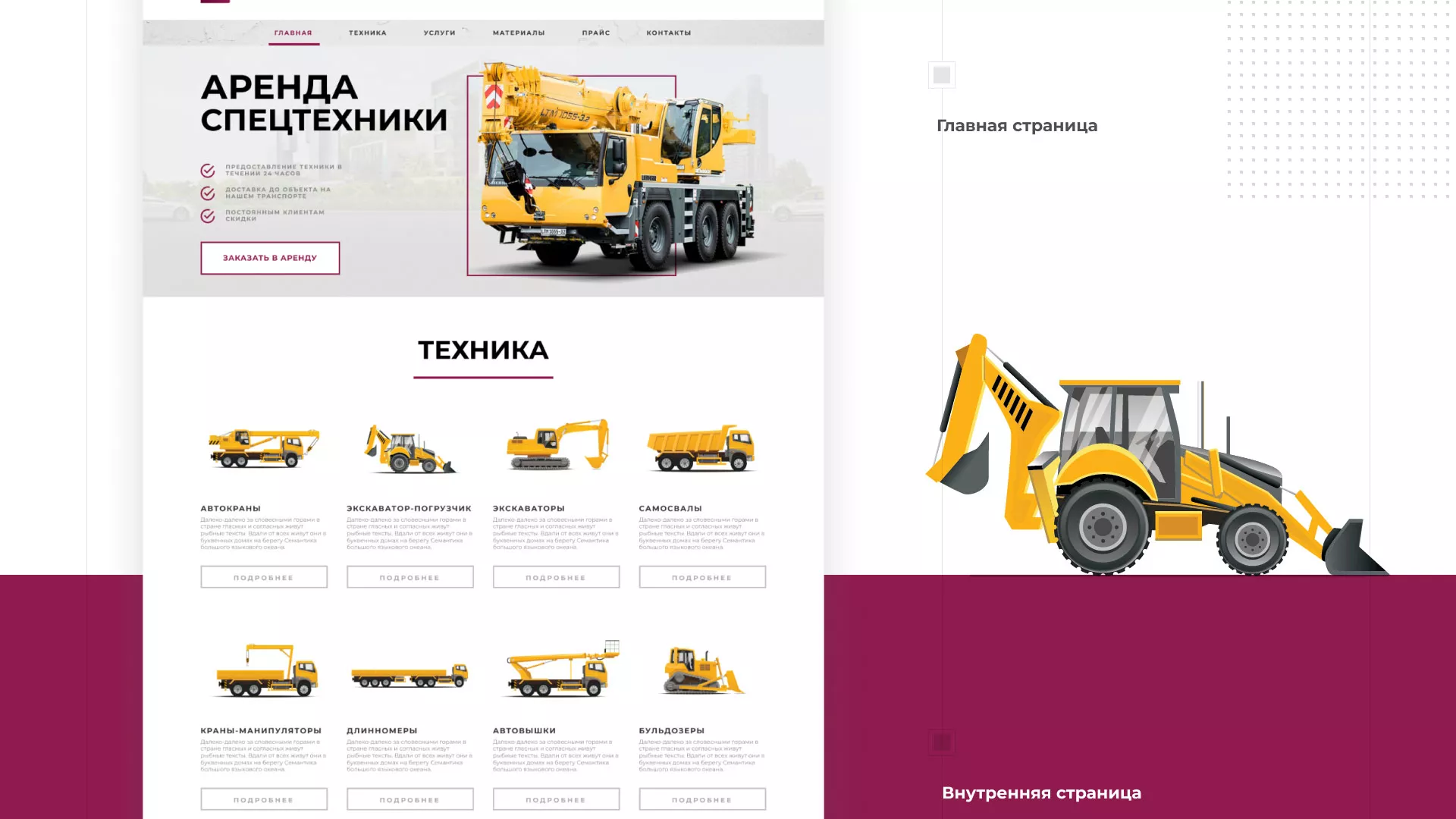 Разработка сайта компании «КранСтрой-Групп» по аренде спецтехники в Верещагино