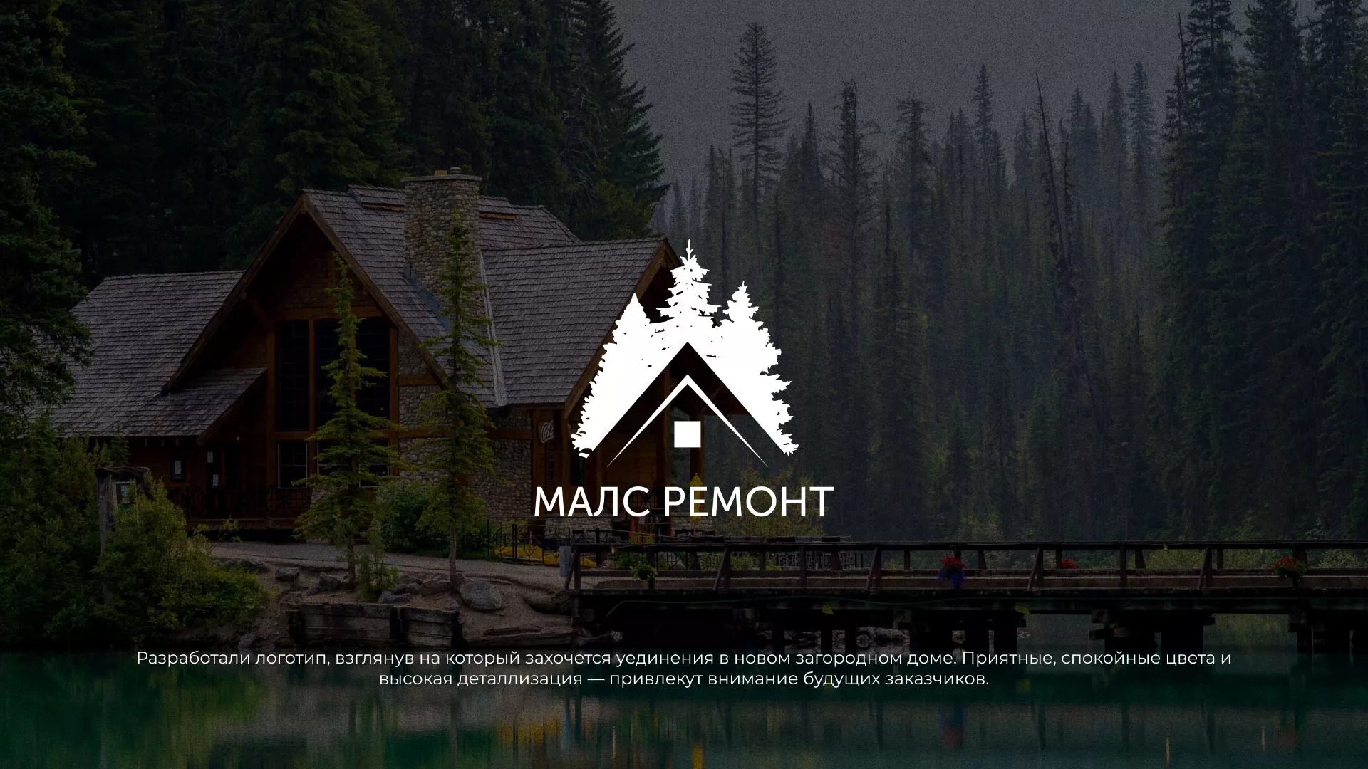 Разработка логотипа для компании «МАЛС РЕМОНТ» в Верещагино