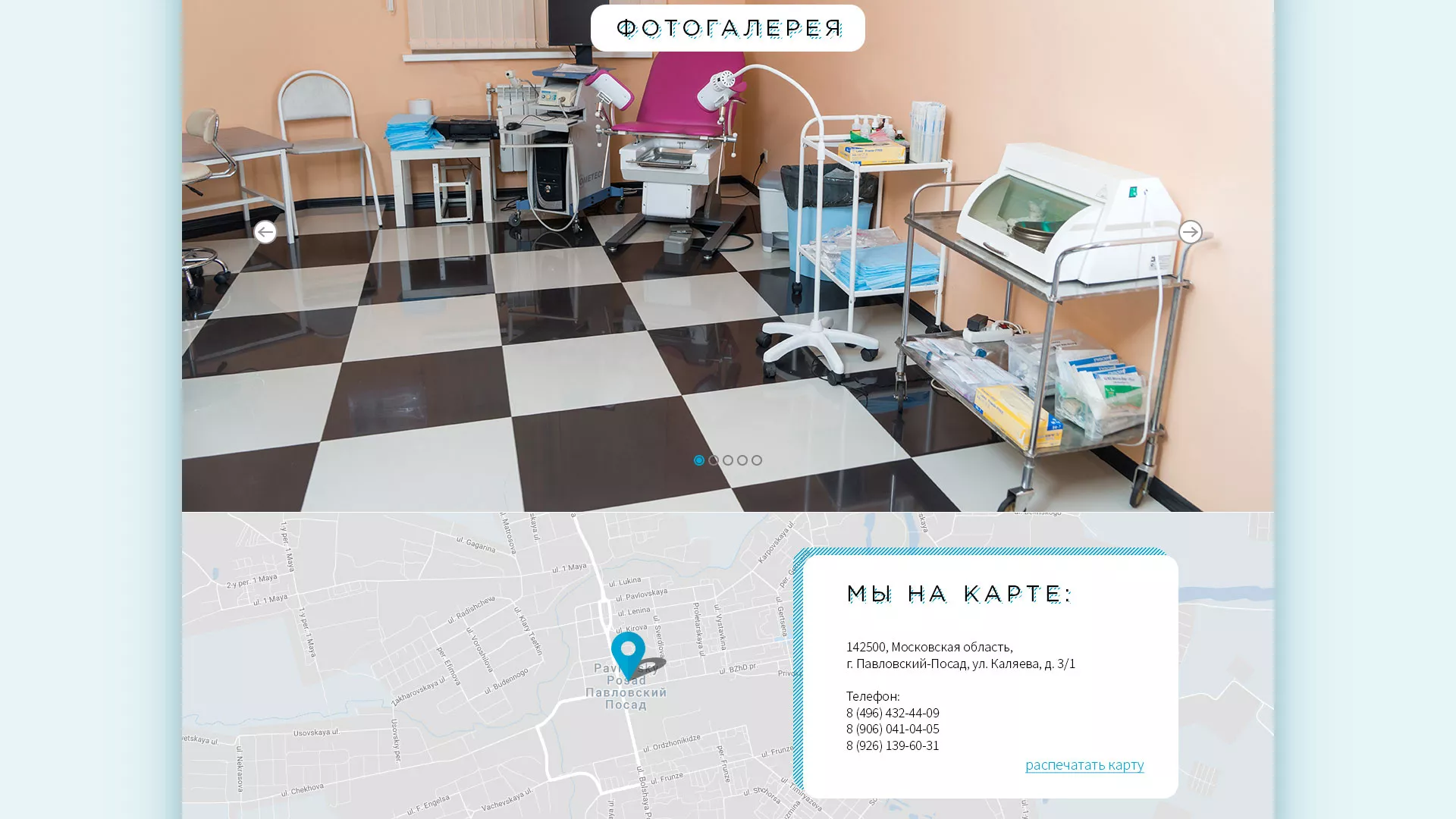 Создание сайта для медицинского центра «Медиал» в Верещагино