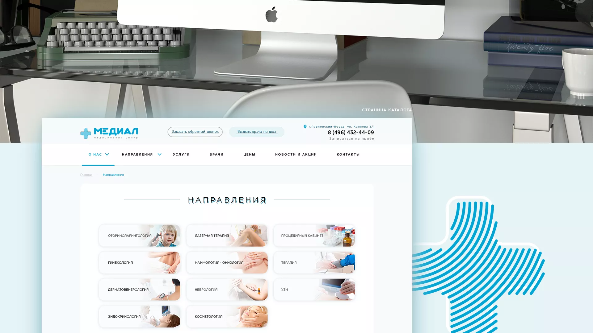 Создание сайта для медицинского центра «Медиал» в Верещагино