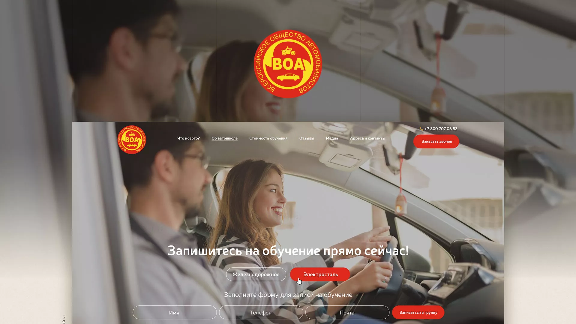 Разработка сайта для автошколы ВОА в Верещагино