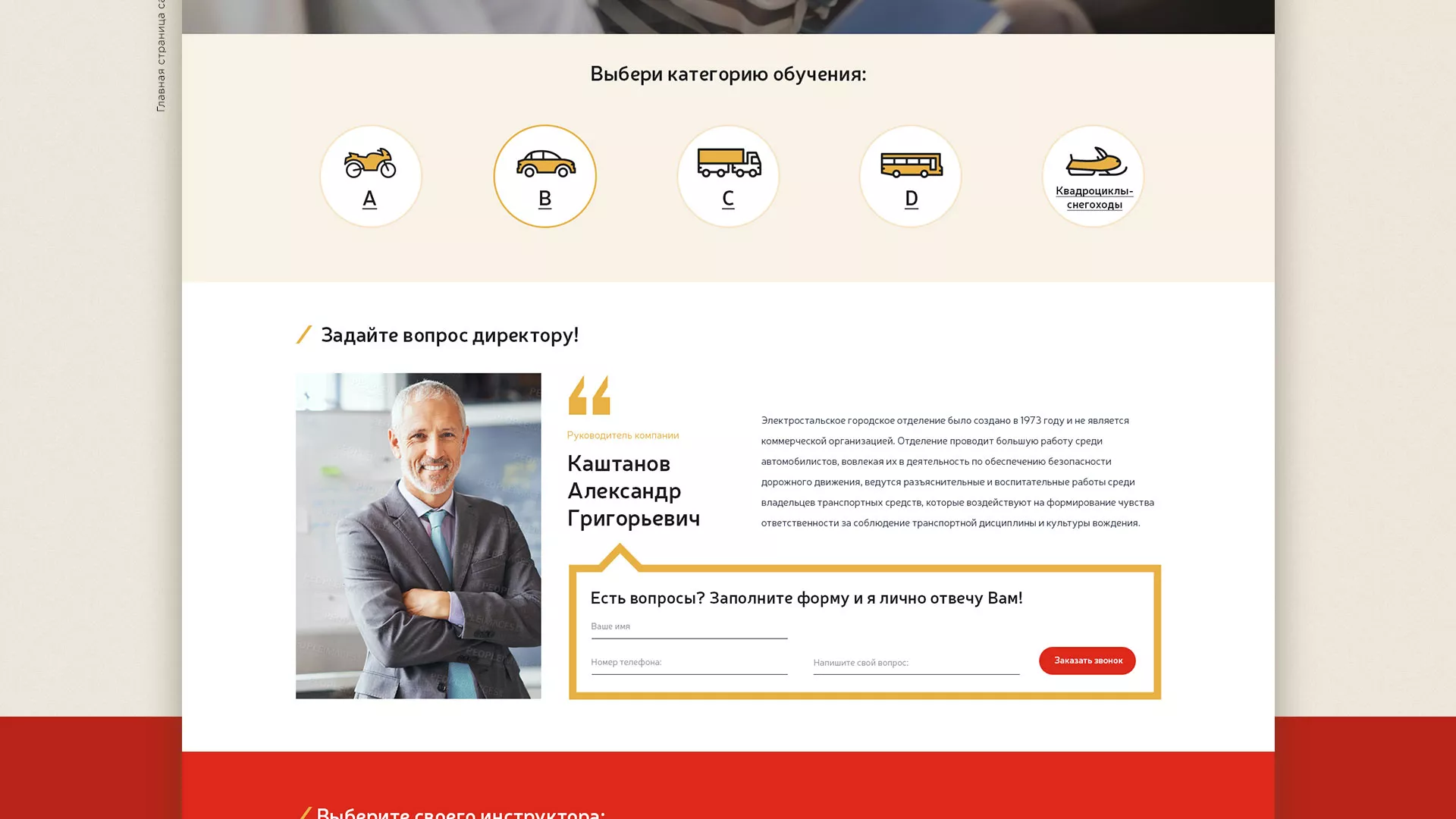 Разработка сайта для автошколы ВОА в Верещагино