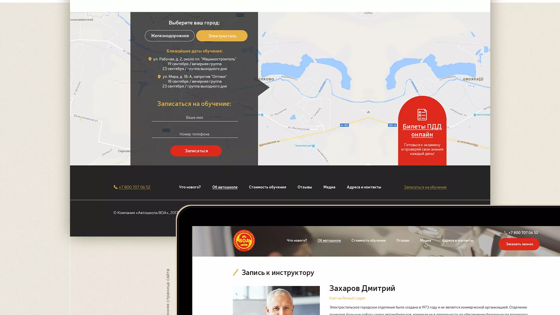 Разработка сайта для автошколы ВОА в Верещагино