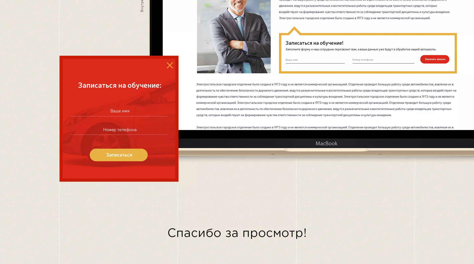 Разработка сайта для автошколы ВОА в Верещагино