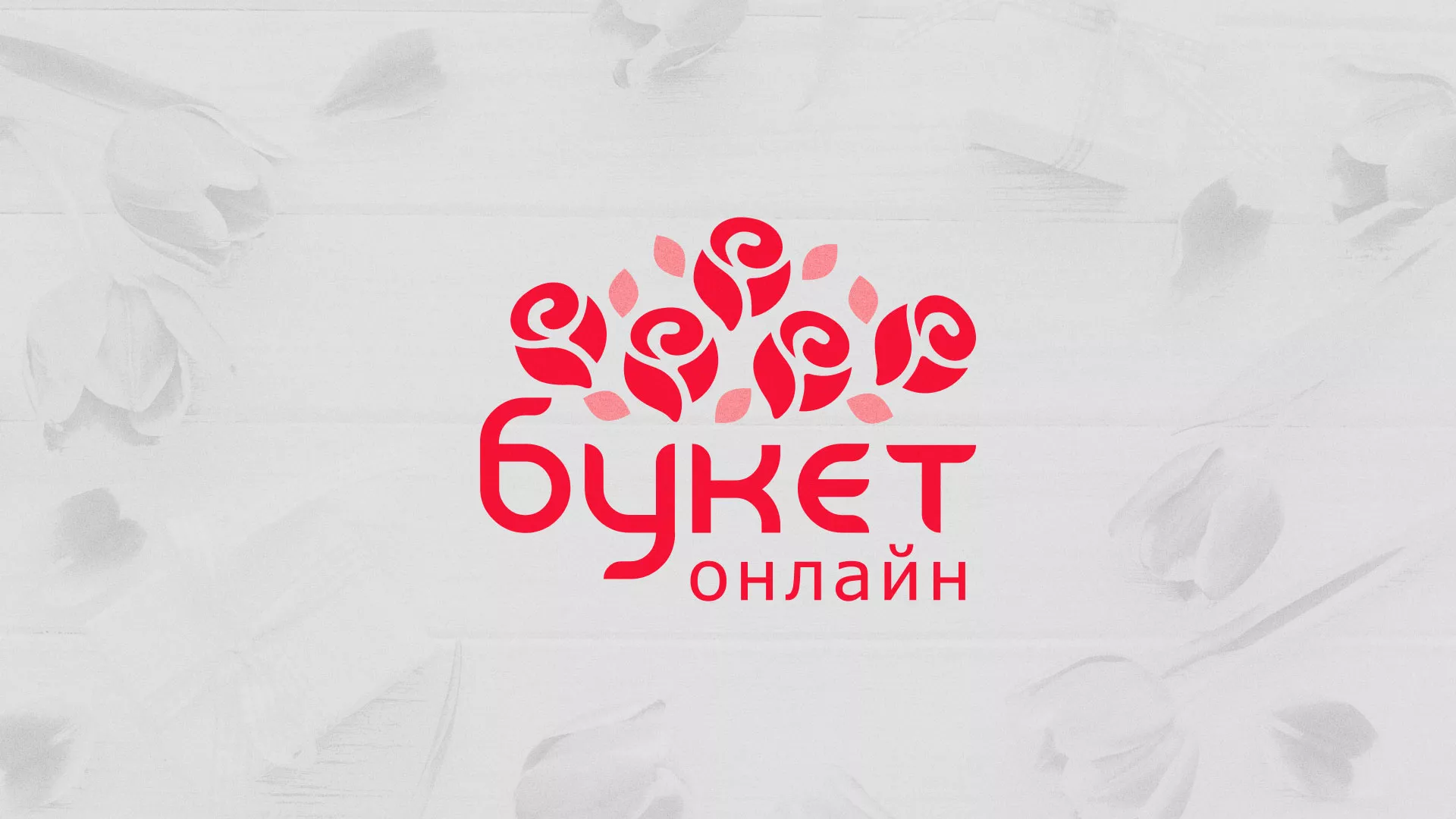 Создание интернет-магазина «Букет-онлайн» по цветам в Верещагино