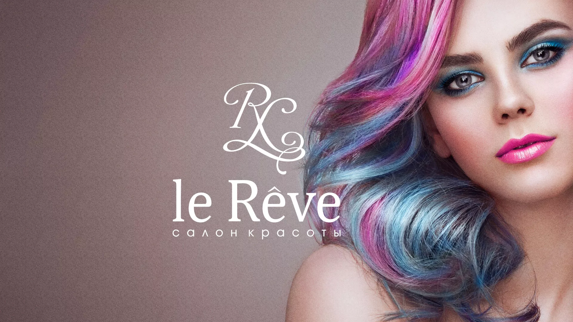 Создание сайта для салона красоты «Le Reve» в Верещагино