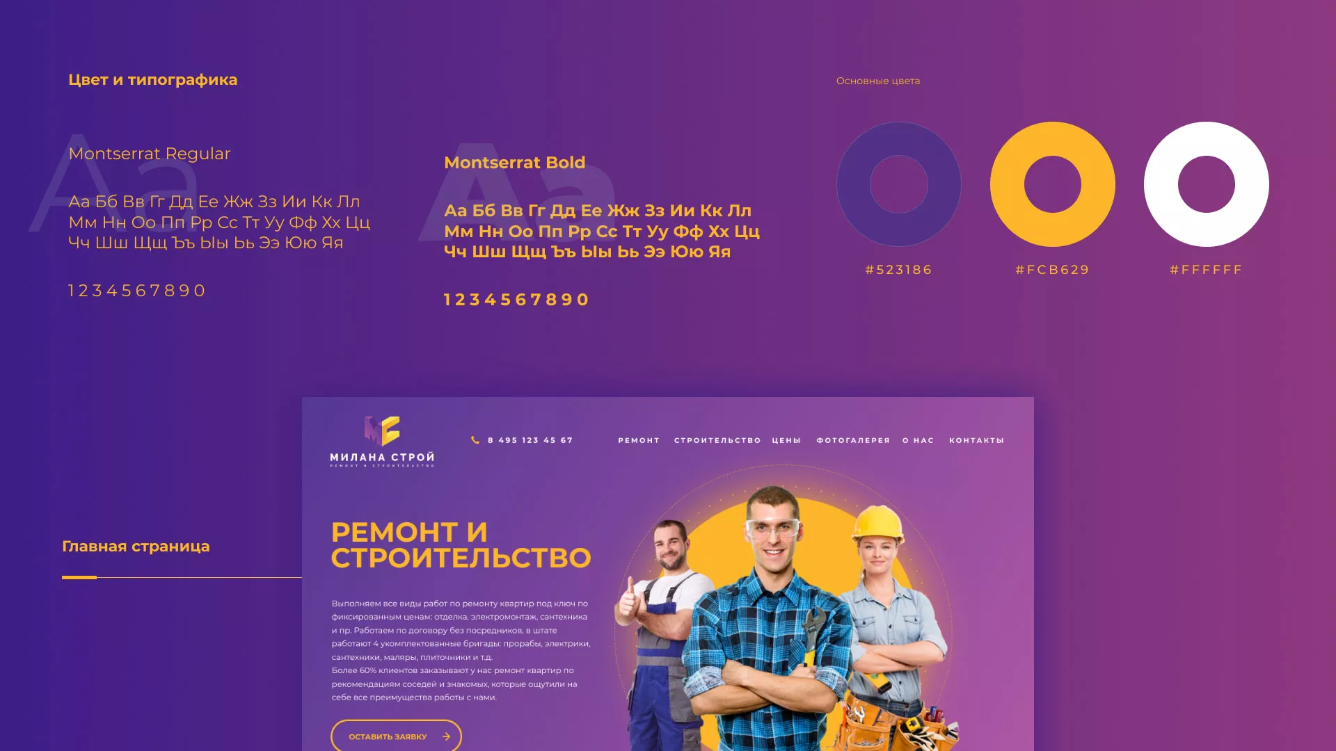 Разработка сайта строительной компании «Милана-Строй» в Верещагино