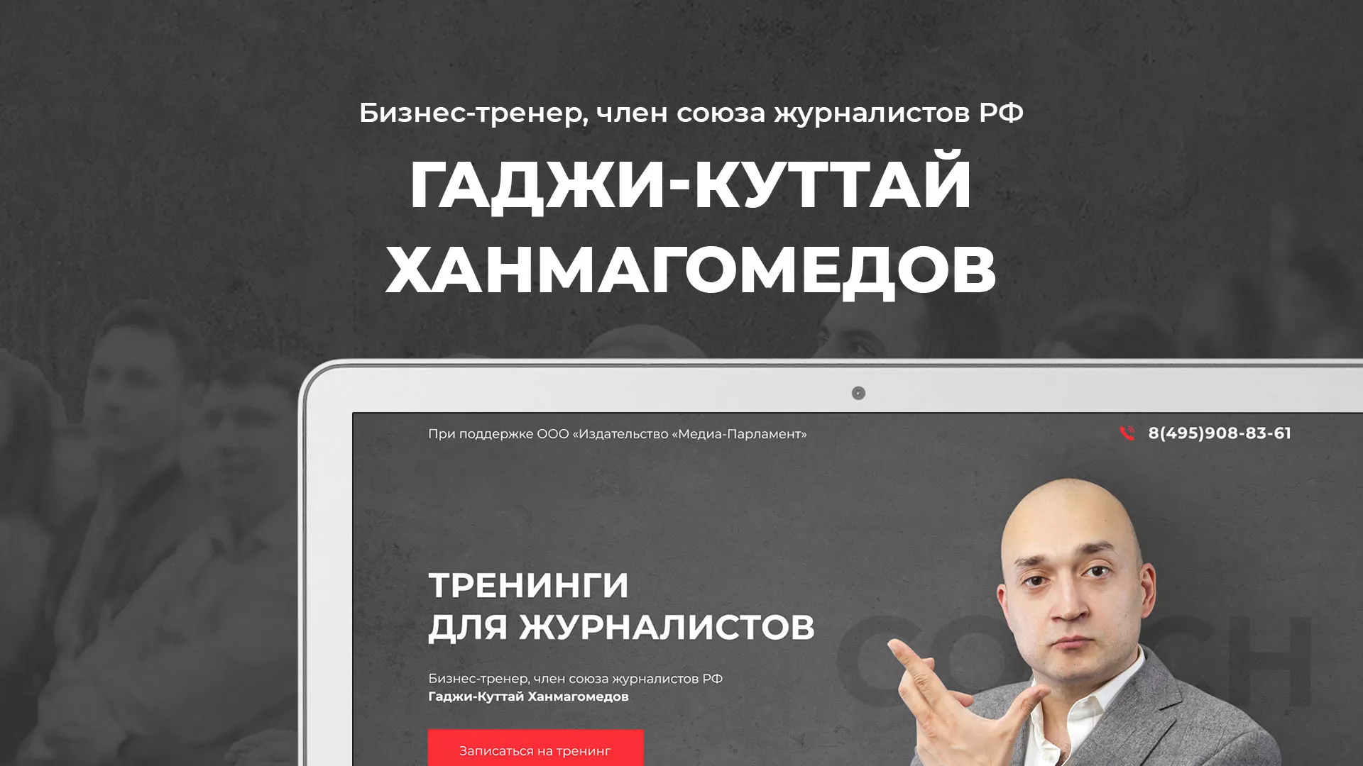 Разработка сайта для бизнес-тренера в Верещагино