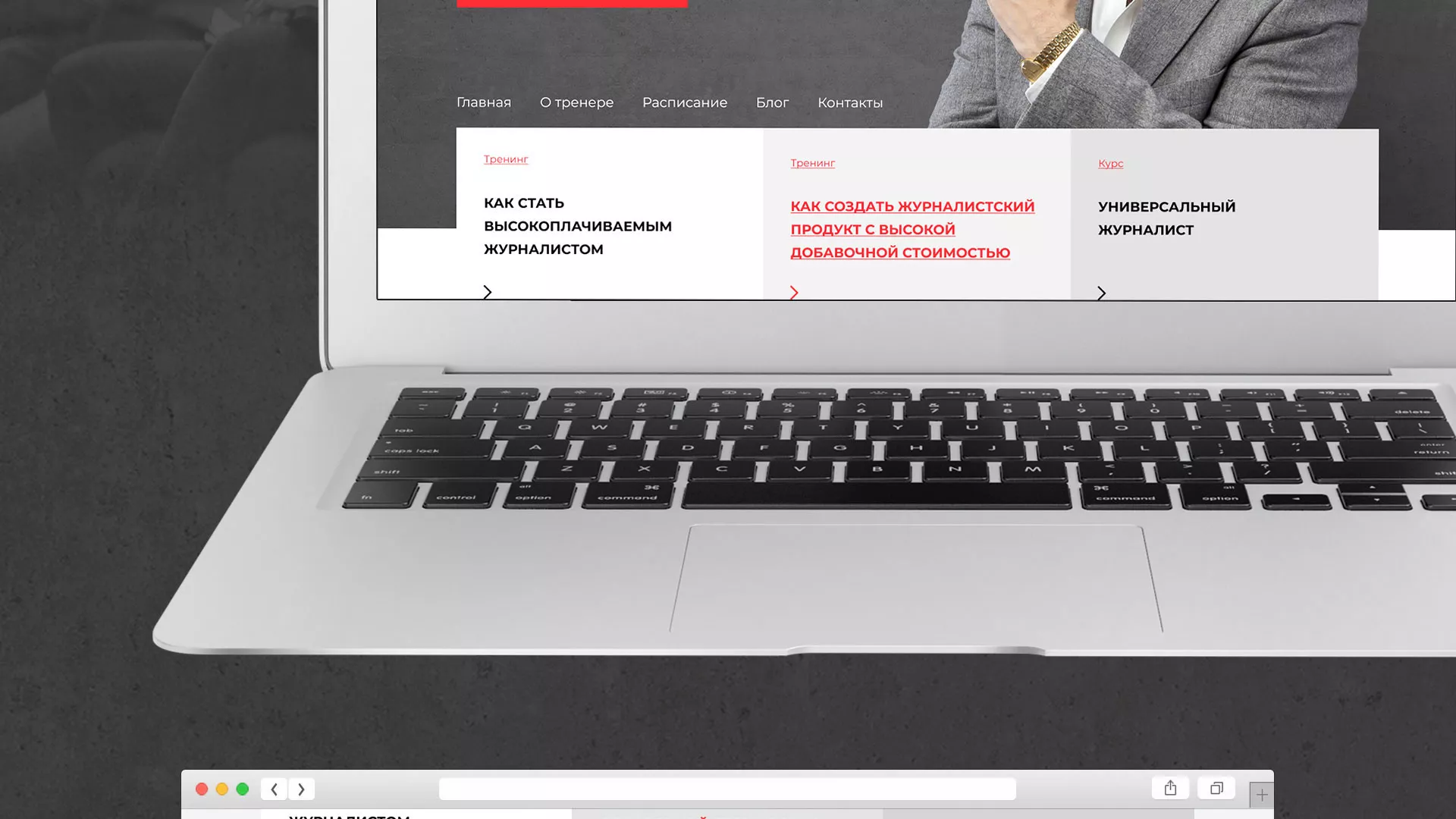 Разработка сайта для бизнес-тренера в Верещагино