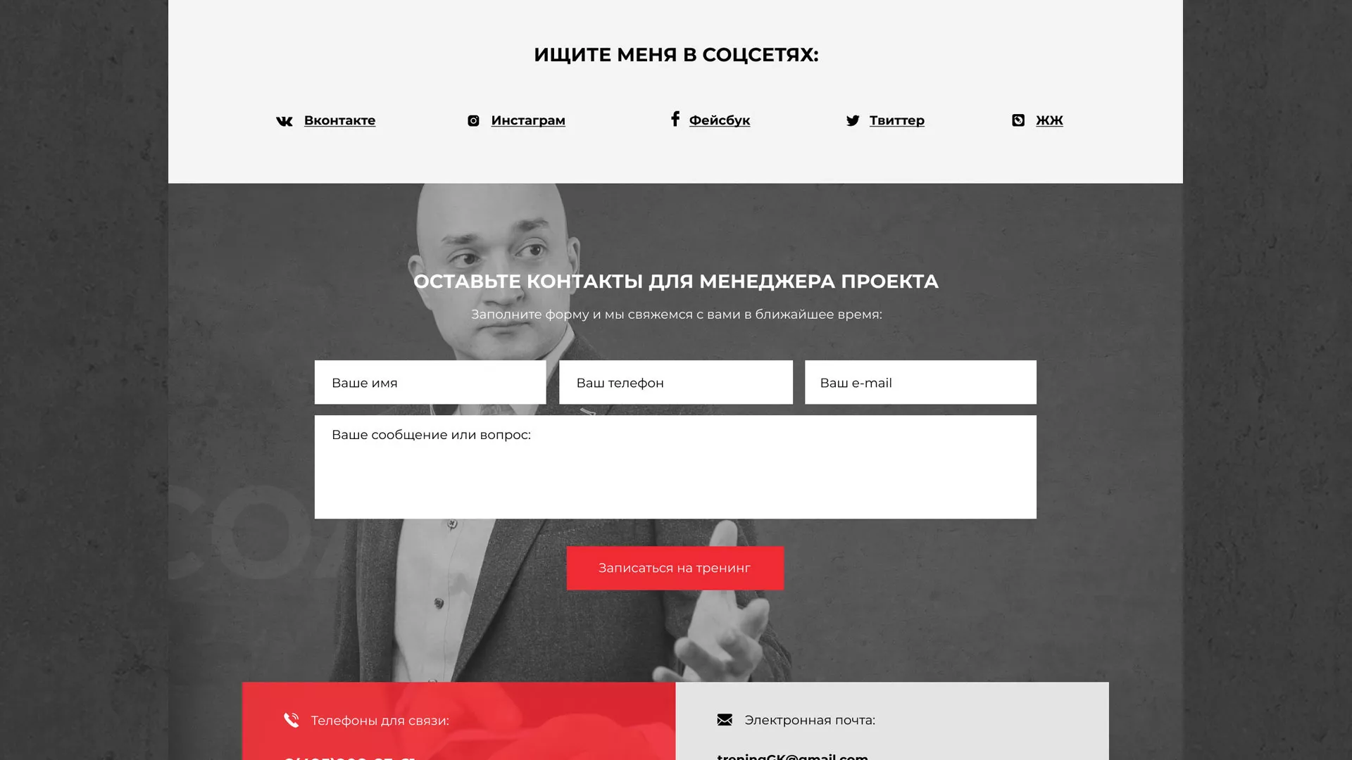 Разработка сайта для бизнес-тренера в Верещагино