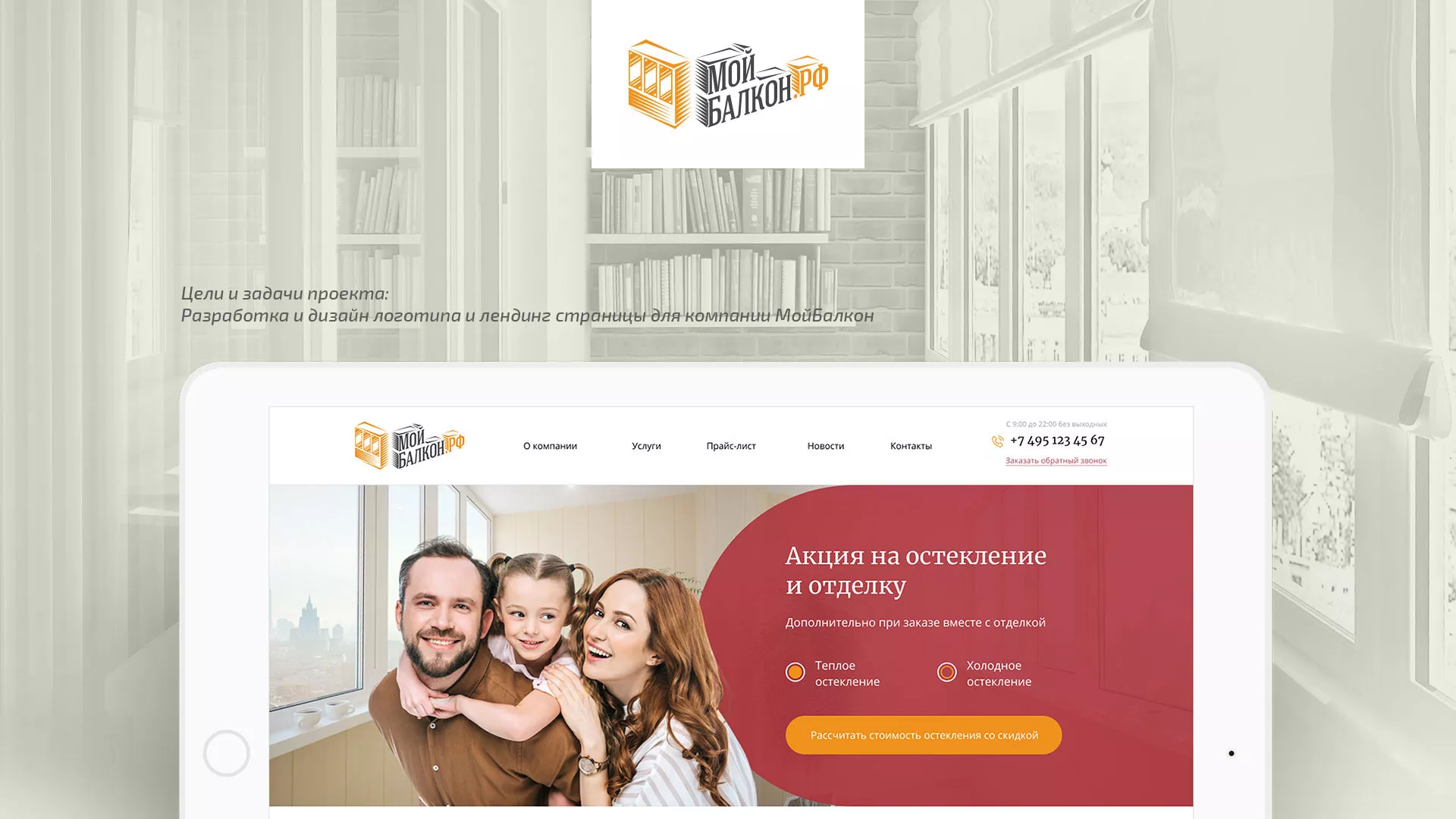 Разработка сайта для компании «Мой балкон» в Верещагино
