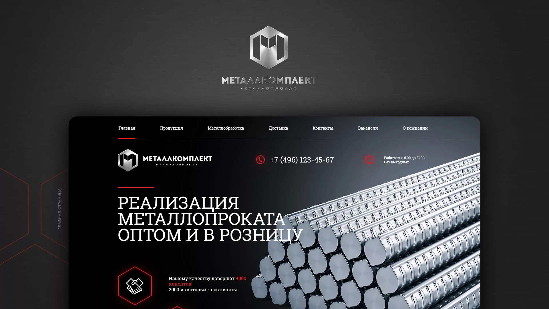 Разработка сайта по продаже металлопроката в Верещагино