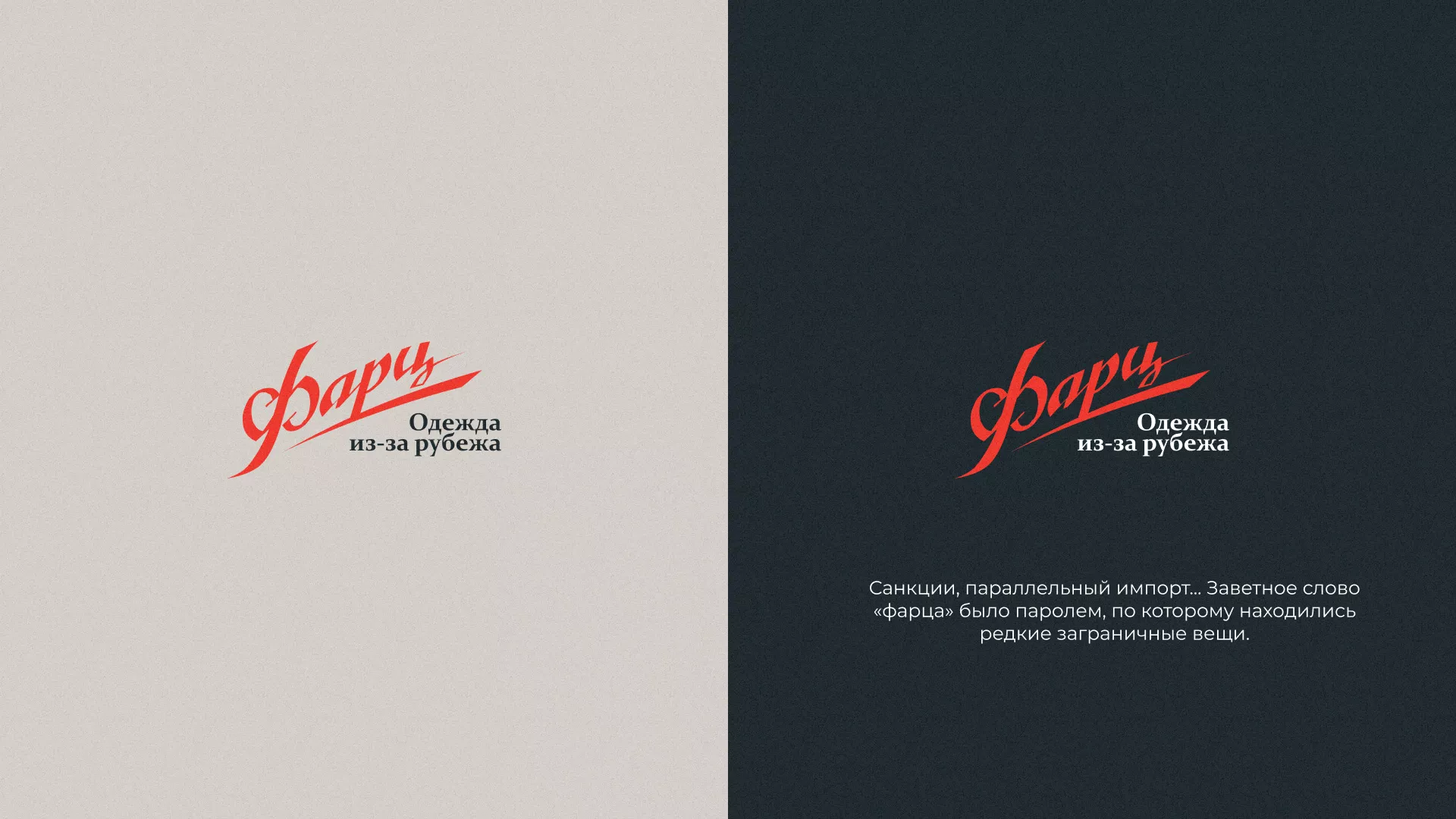 Разработка логотипа магазина «Фарц» в Верещагино