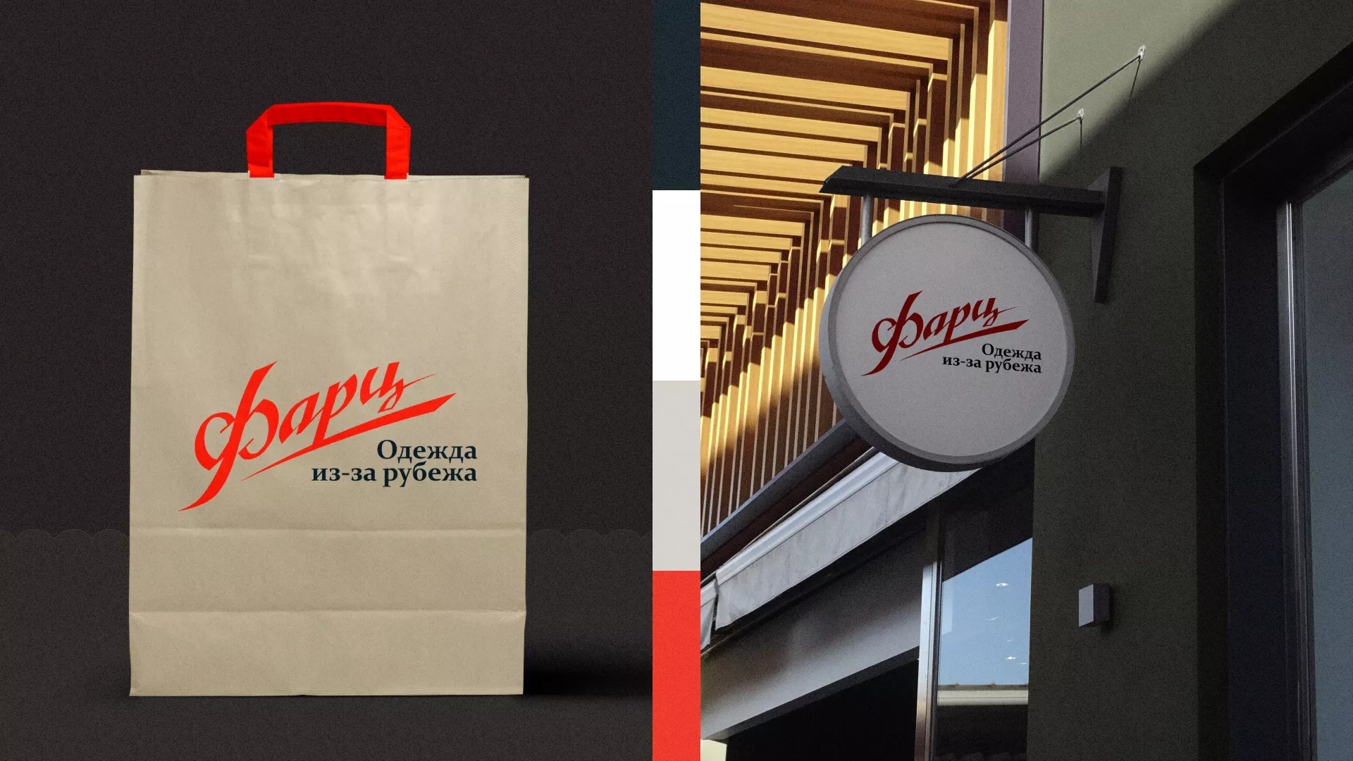 Разработка логотипа магазина «Фарц» в Верещагино